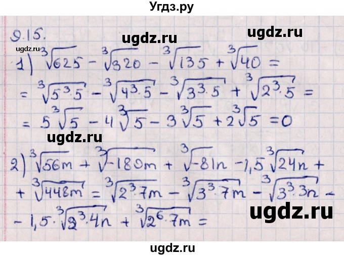 ГДЗ (Решебник к учебнику 2022) по алгебре 10 класс Мерзляк А.Г. / §9 / 9.15