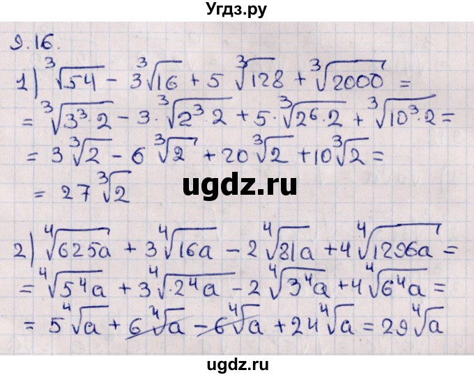 ГДЗ (Решебник к учебнику 2022) по алгебре 10 класс Мерзляк А.Г. / §9 / 9.16