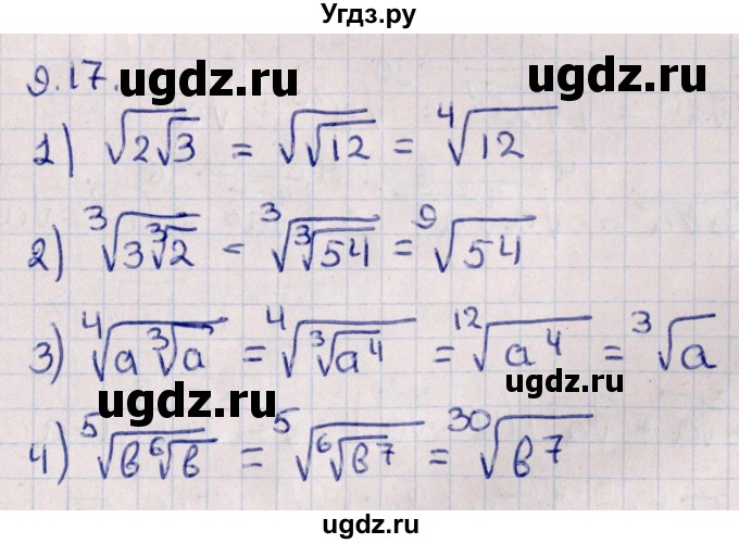 ГДЗ (Решебник к учебнику 2022) по алгебре 10 класс Мерзляк А.Г. / §9 / 9.17
