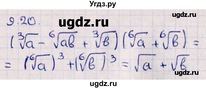 ГДЗ (Решебник к учебнику 2022) по алгебре 10 класс Мерзляк А.Г. / §9 / 9.20