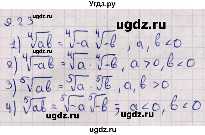 ГДЗ (Решебник к учебнику 2022) по алгебре 10 класс Мерзляк А.Г. / §9 / 9.23