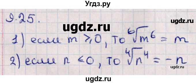 ГДЗ (Решебник к учебнику 2022) по алгебре 10 класс Мерзляк А.Г. / §9 / 9.25