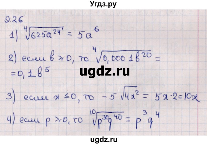 ГДЗ (Решебник к учебнику 2022) по алгебре 10 класс Мерзляк А.Г. / §9 / 9.26