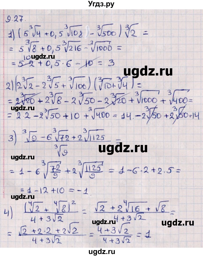 ГДЗ (Решебник к учебнику 2022) по алгебре 10 класс Мерзляк А.Г. / §9 / 9.27