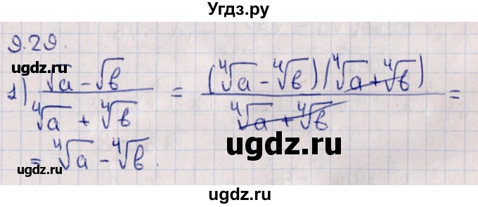 ГДЗ (Решебник к учебнику 2022) по алгебре 10 класс Мерзляк А.Г. / §9 / 9.29