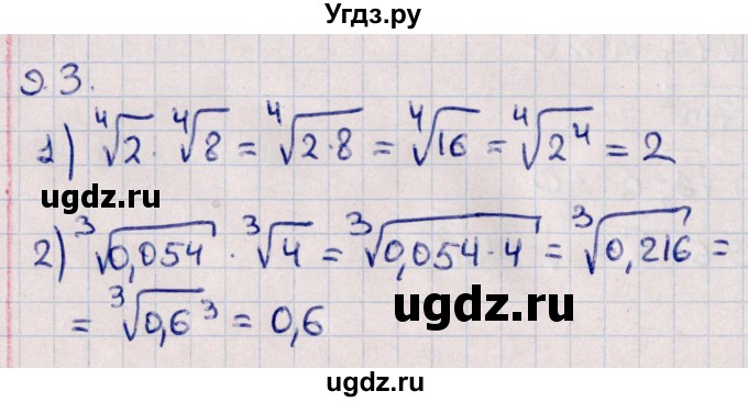 ГДЗ (Решебник к учебнику 2022) по алгебре 10 класс Мерзляк А.Г. / §9 / 9.3