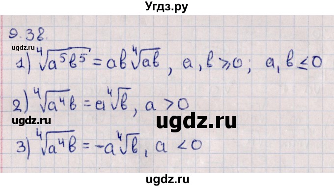 ГДЗ (Решебник к учебнику 2022) по алгебре 10 класс Мерзляк А.Г. / §9 / 9.38
