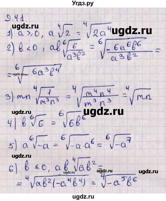ГДЗ (Решебник к учебнику 2022) по алгебре 10 класс Мерзляк А.Г. / §9 / 9.41