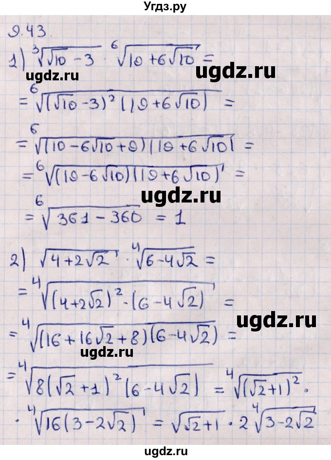 ГДЗ (Решебник к учебнику 2022) по алгебре 10 класс Мерзляк А.Г. / §9 / 9.43