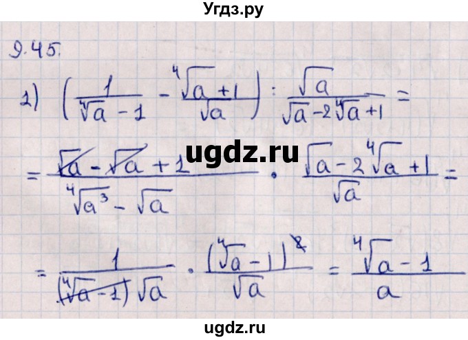 ГДЗ (Решебник к учебнику 2022) по алгебре 10 класс Мерзляк А.Г. / §9 / 9.45