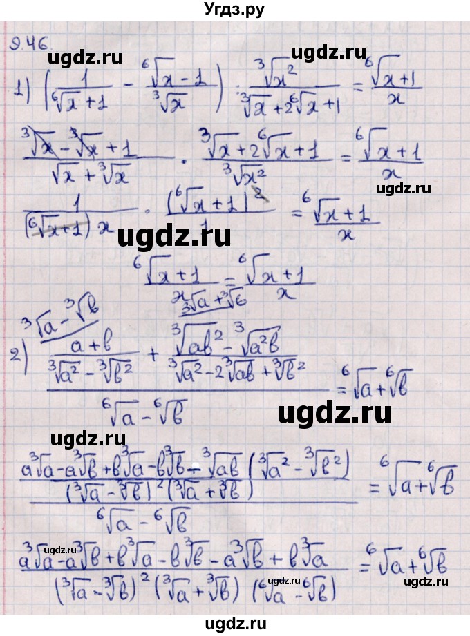 ГДЗ (Решебник к учебнику 2022) по алгебре 10 класс Мерзляк А.Г. / §9 / 9.46