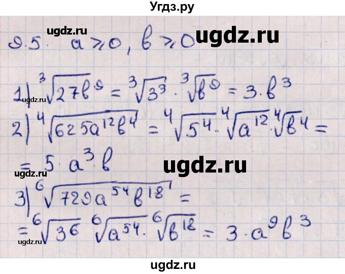 ГДЗ (Решебник к учебнику 2022) по алгебре 10 класс Мерзляк А.Г. / §9 / 9.5