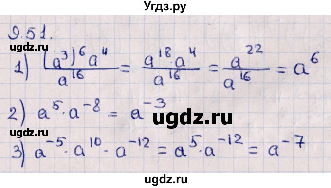 ГДЗ (Решебник к учебнику 2022) по алгебре 10 класс Мерзляк А.Г. / §9 / 9.51