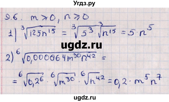 ГДЗ (Решебник к учебнику 2022) по алгебре 10 класс Мерзляк А.Г. / §9 / 9.6