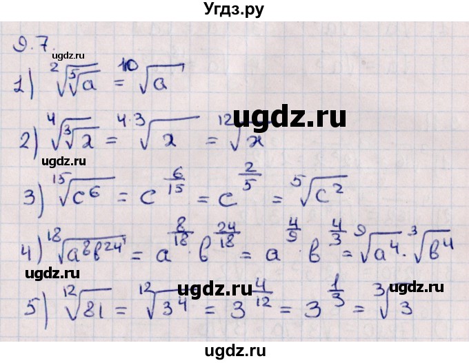 ГДЗ (Решебник к учебнику 2022) по алгебре 10 класс Мерзляк А.Г. / §9 / 9.7