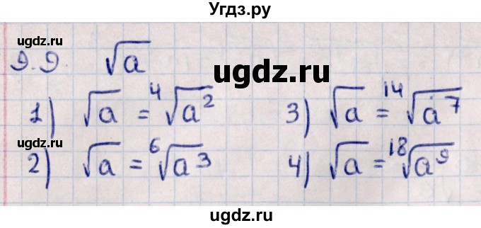 ГДЗ (Решебник к учебнику 2022) по алгебре 10 класс Мерзляк А.Г. / §9 / 9.9
