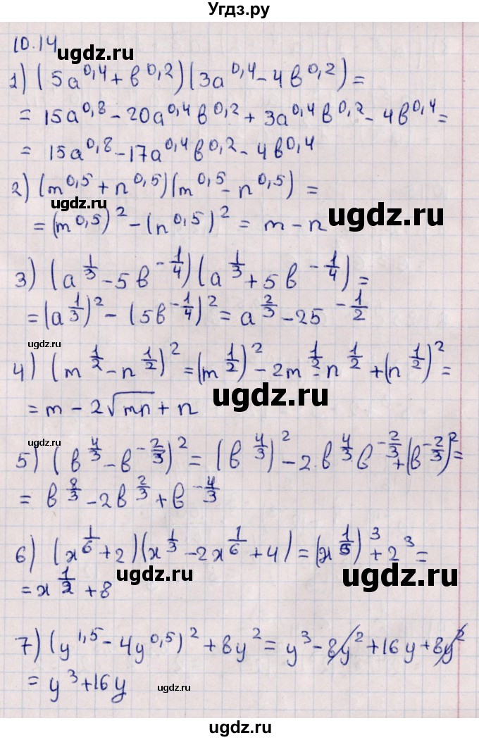 ГДЗ (Решебник к учебнику 2022) по алгебре 10 класс Мерзляк А.Г. / §10 / 10.14
