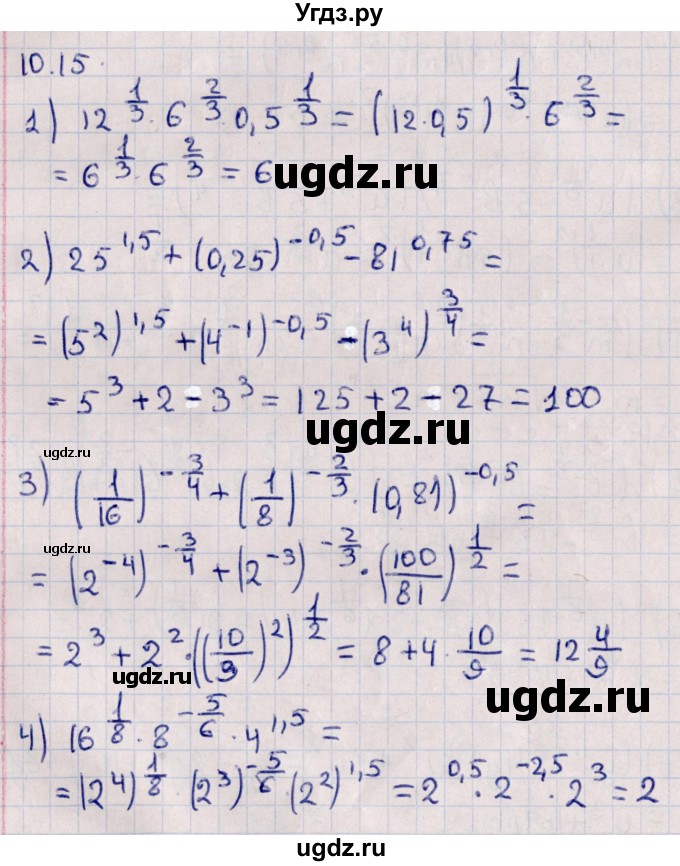 ГДЗ (Решебник к учебнику 2022) по алгебре 10 класс Мерзляк А.Г. / §10 / 10.15