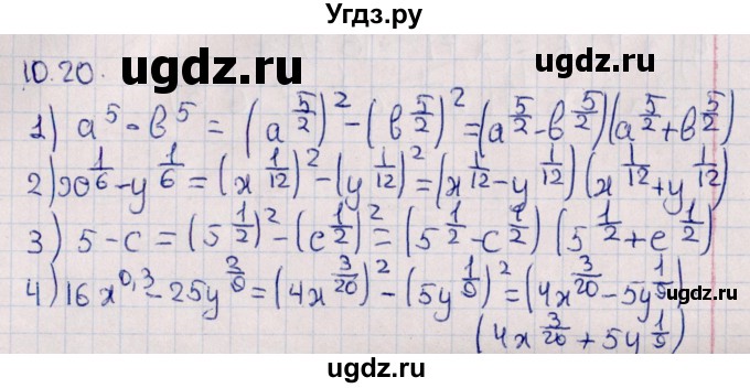 ГДЗ (Решебник к учебнику 2022) по алгебре 10 класс Мерзляк А.Г. / §10 / 10.20