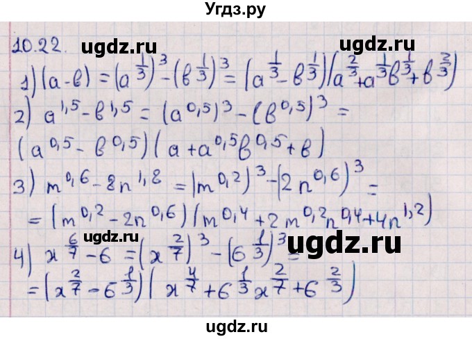 ГДЗ (Решебник к учебнику 2022) по алгебре 10 класс Мерзляк А.Г. / §10 / 10.22