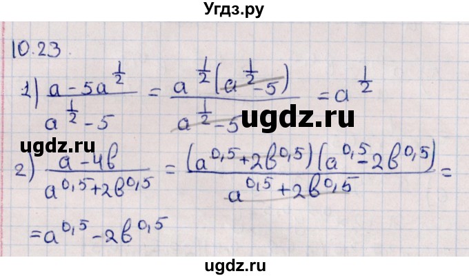ГДЗ (Решебник к учебнику 2022) по алгебре 10 класс Мерзляк А.Г. / §10 / 10.23