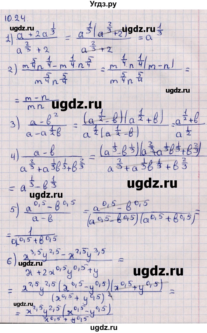 ГДЗ (Решебник к учебнику 2022) по алгебре 10 класс Мерзляк А.Г. / §10 / 10.24