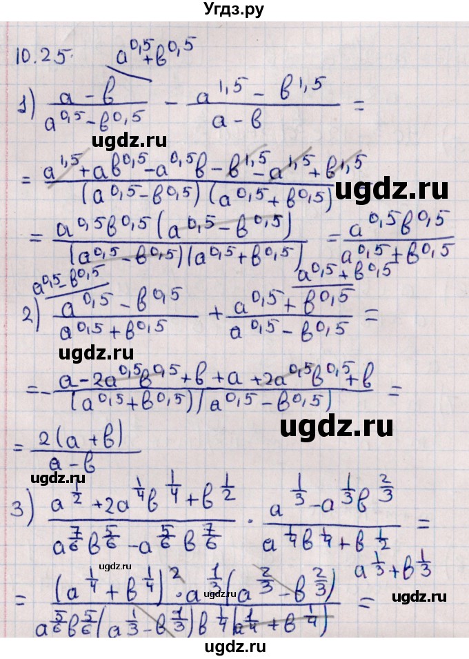 ГДЗ (Решебник к учебнику 2022) по алгебре 10 класс Мерзляк А.Г. / §10 / 10.25