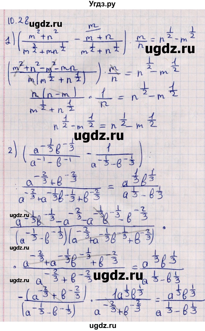 ГДЗ (Решебник к учебнику 2022) по алгебре 10 класс Мерзляк А.Г. / §10 / 10.28
