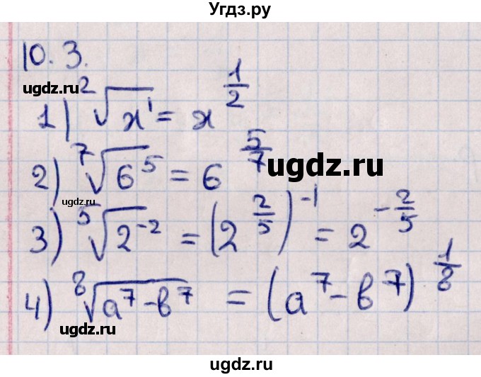 ГДЗ (Решебник к учебнику 2022) по алгебре 10 класс Мерзляк А.Г. / §10 / 10.3
