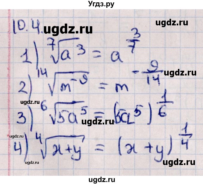 ГДЗ (Решебник к учебнику 2022) по алгебре 10 класс Мерзляк А.Г. / §10 / 10.4