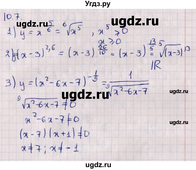 ГДЗ (Решебник к учебнику 2022) по алгебре 10 класс Мерзляк А.Г. / §10 / 10.7