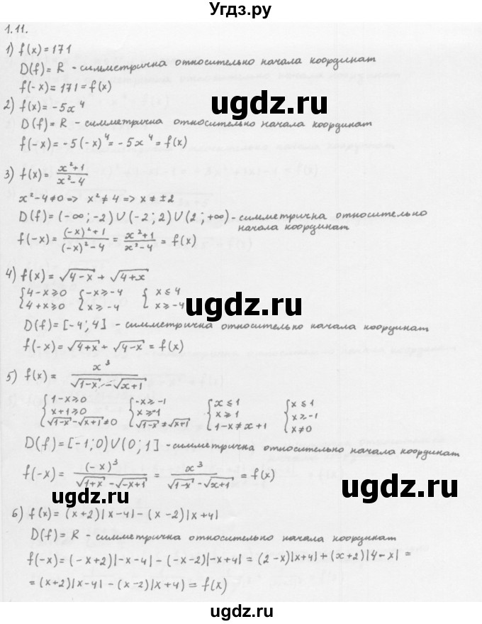 ГДЗ (Решебник к учебнику 2013) по алгебре 10 класс Мерзляк А.Г. / §1 / 1.11