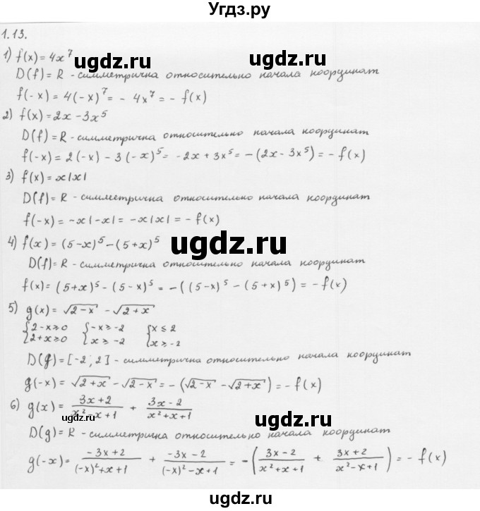ГДЗ (Решебник к учебнику 2013) по алгебре 10 класс Мерзляк А.Г. / §1 / 1.13