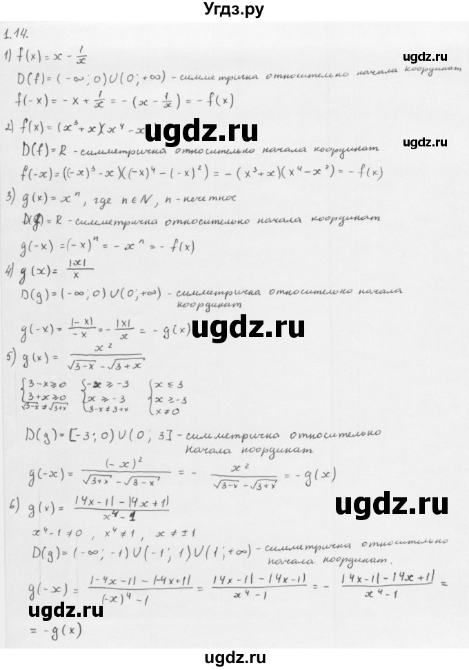 ГДЗ (Решебник к учебнику 2013) по алгебре 10 класс Мерзляк А.Г. / §1 / 1.14