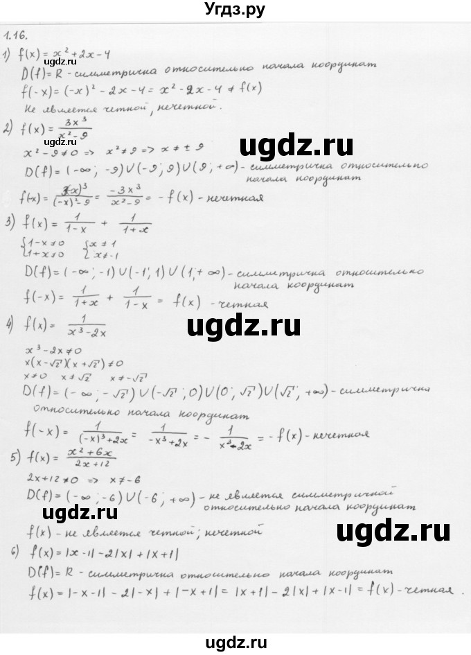 ГДЗ (Решебник к учебнику 2013) по алгебре 10 класс Мерзляк А.Г. / §1 / 1.16