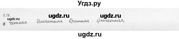 ГДЗ (Решебник к учебнику 2013) по алгебре 10 класс Мерзляк А.Г. / §1 / 1.17