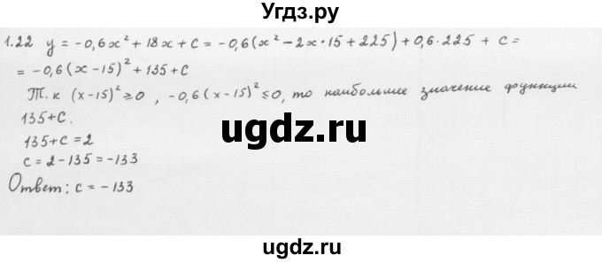 ГДЗ (Решебник к учебнику 2013) по алгебре 10 класс Мерзляк А.Г. / §1 / 1.22