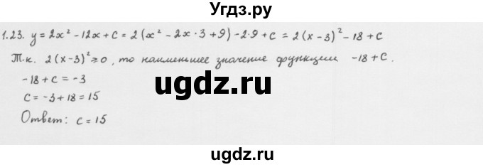 ГДЗ (Решебник к учебнику 2013) по алгебре 10 класс Мерзляк А.Г. / §1 / 1.23