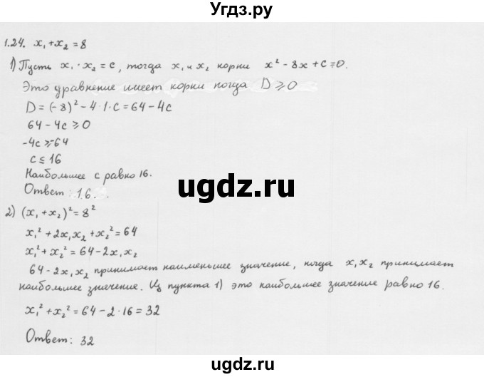 ГДЗ (Решебник к учебнику 2013) по алгебре 10 класс Мерзляк А.Г. / §1 / 1.24