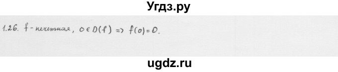 ГДЗ (Решебник к учебнику 2013) по алгебре 10 класс Мерзляк А.Г. / §1 / 1.26