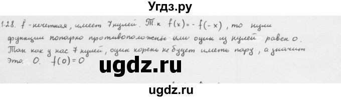 ГДЗ (Решебник к учебнику 2013) по алгебре 10 класс Мерзляк А.Г. / §1 / 1.28