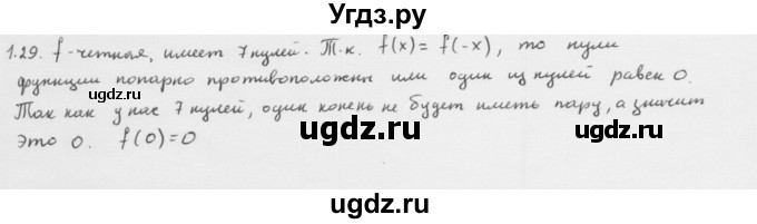 ГДЗ (Решебник к учебнику 2013) по алгебре 10 класс Мерзляк А.Г. / §1 / 1.29