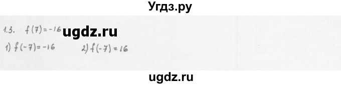 ГДЗ (Решебник к учебнику 2013) по алгебре 10 класс Мерзляк А.Г. / §1 / 1.3