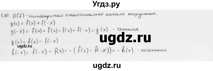 ГДЗ (Решебник к учебнику 2013) по алгебре 10 класс Мерзляк А.Г. / §1 / 1.30