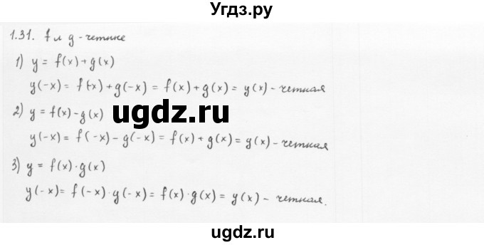 ГДЗ (Решебник к учебнику 2013) по алгебре 10 класс Мерзляк А.Г. / §1 / 1.31