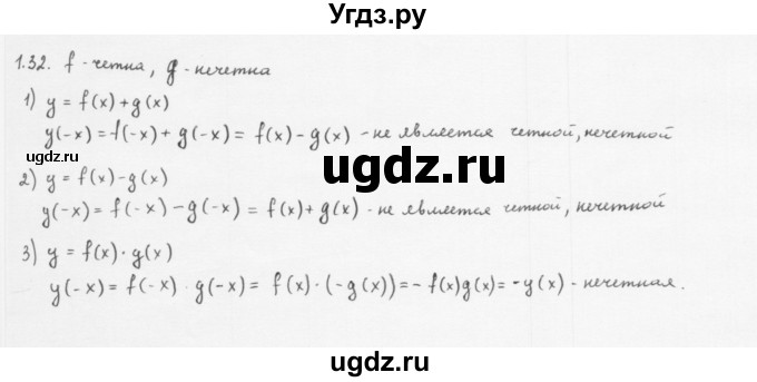 ГДЗ (Решебник к учебнику 2013) по алгебре 10 класс Мерзляк А.Г. / §1 / 1.32