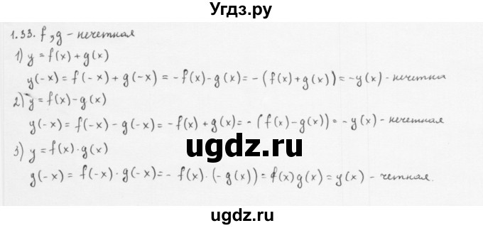 ГДЗ (Решебник к учебнику 2013) по алгебре 10 класс Мерзляк А.Г. / §1 / 1.33