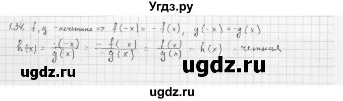 ГДЗ (Решебник к учебнику 2013) по алгебре 10 класс Мерзляк А.Г. / §1 / 1.34