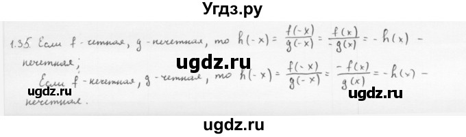 ГДЗ (Решебник к учебнику 2013) по алгебре 10 класс Мерзляк А.Г. / §1 / 1.35