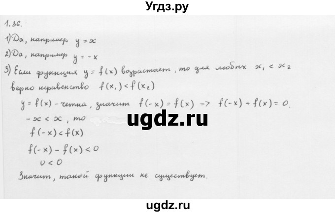 ГДЗ (Решебник к учебнику 2013) по алгебре 10 класс Мерзляк А.Г. / §1 / 1.36